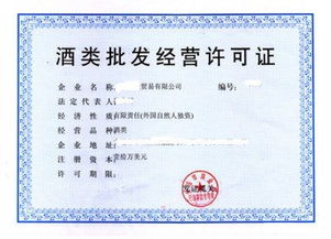 2019年上海最新酒類(lèi)經(jīng)營(yíng)許可證材料